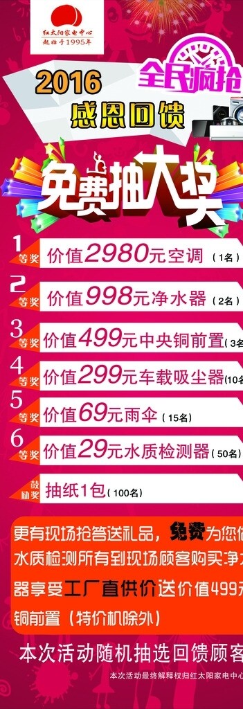 家電海報