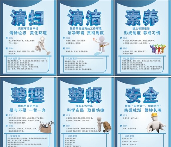 6S管理