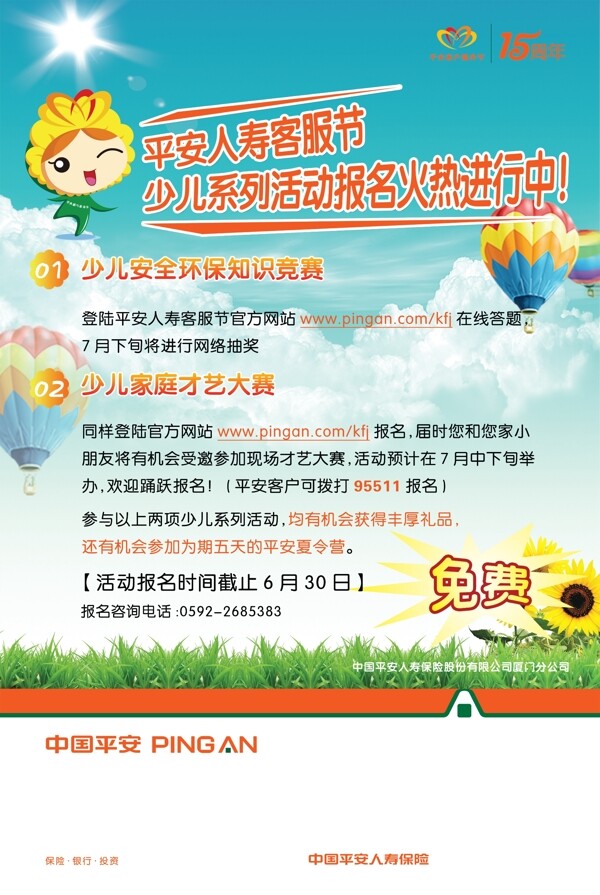 客服节海报图片