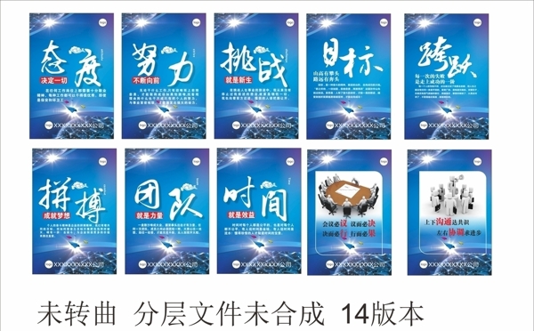 勵志藍色企業(yè)展板