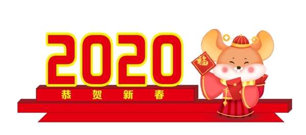 2020年春节美陈广场氛围