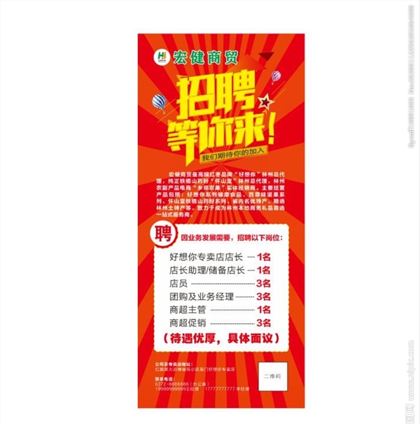 招聘展架