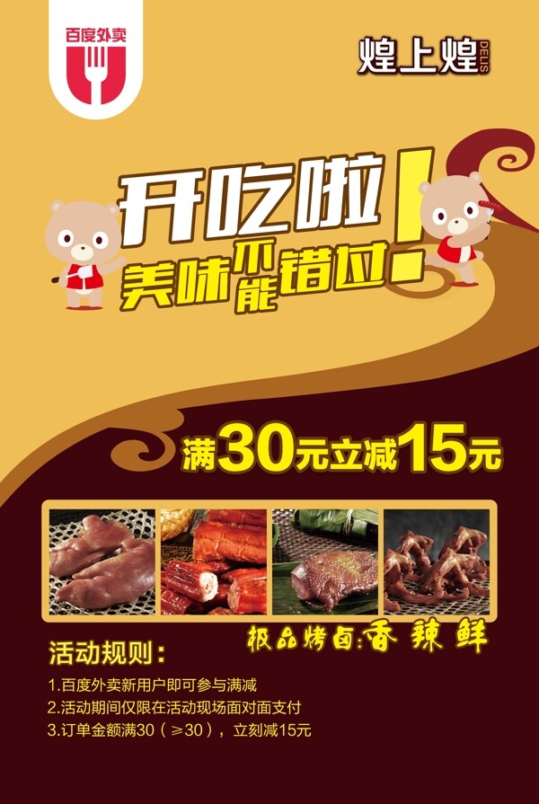 鹵味KT板圖片