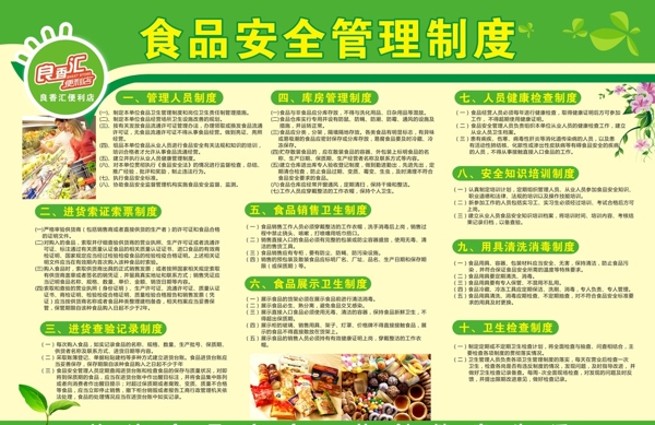 食品安全管理制度圖片