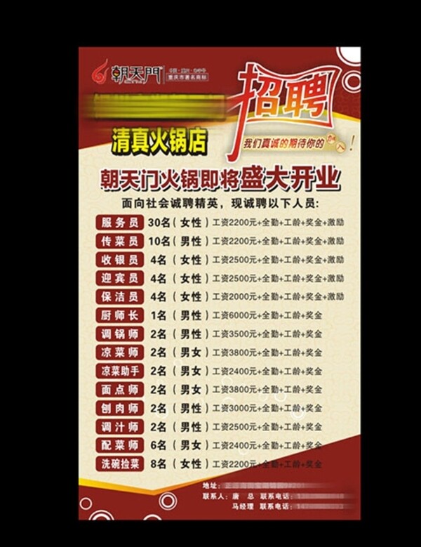 火鍋招聘圖片