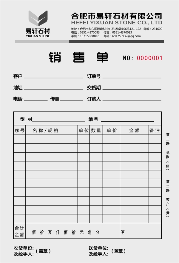 石材销售单图片