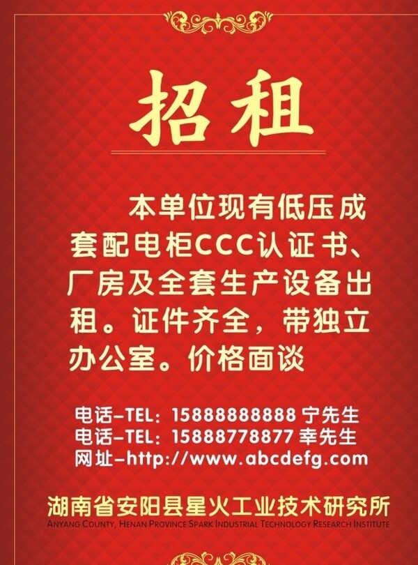 招租海報(bào)圖片
