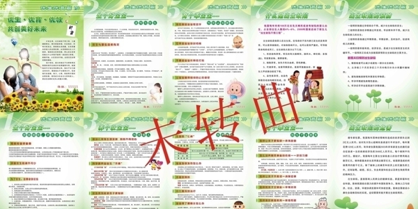 計(jì)生展板圖片