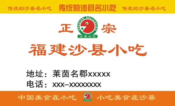 沙縣名小吃正面圖片