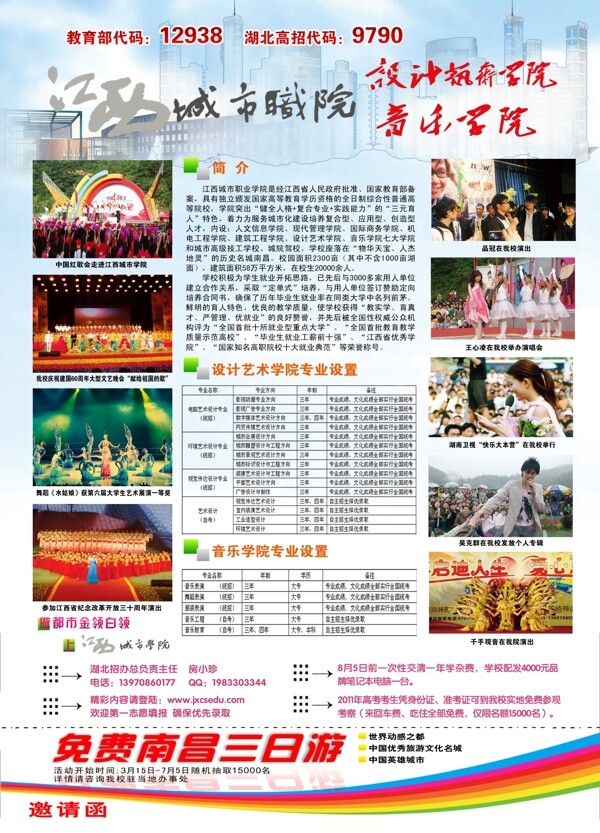 學(xué)院招生簡章圖片