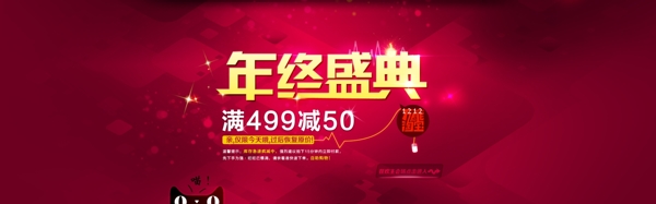 年終盛典促銷海報(bào)