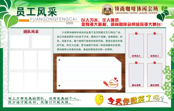 員工風(fēng)采展板圖片