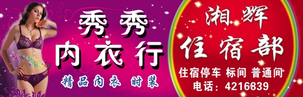 秀秀內(nèi)衣行圖片