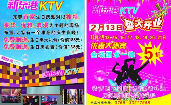 ktv傳單圖片