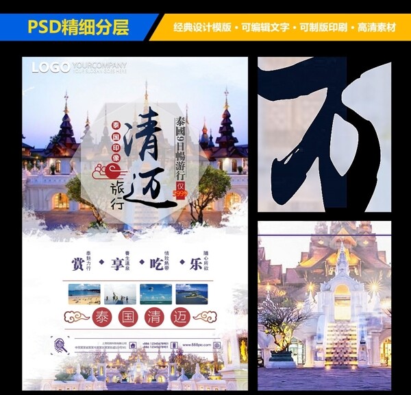 泰国清迈旅游宣传海报设计