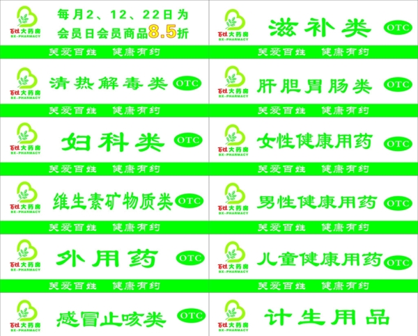 百姓藥房圖片