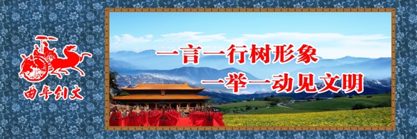 創(chuàng)建文明城市圖片