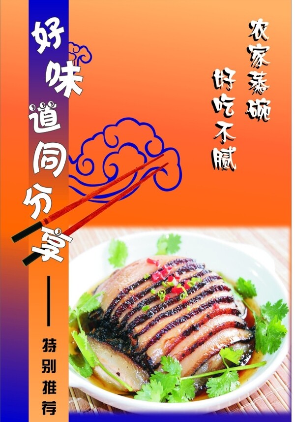 農(nóng)家扣碗圖片