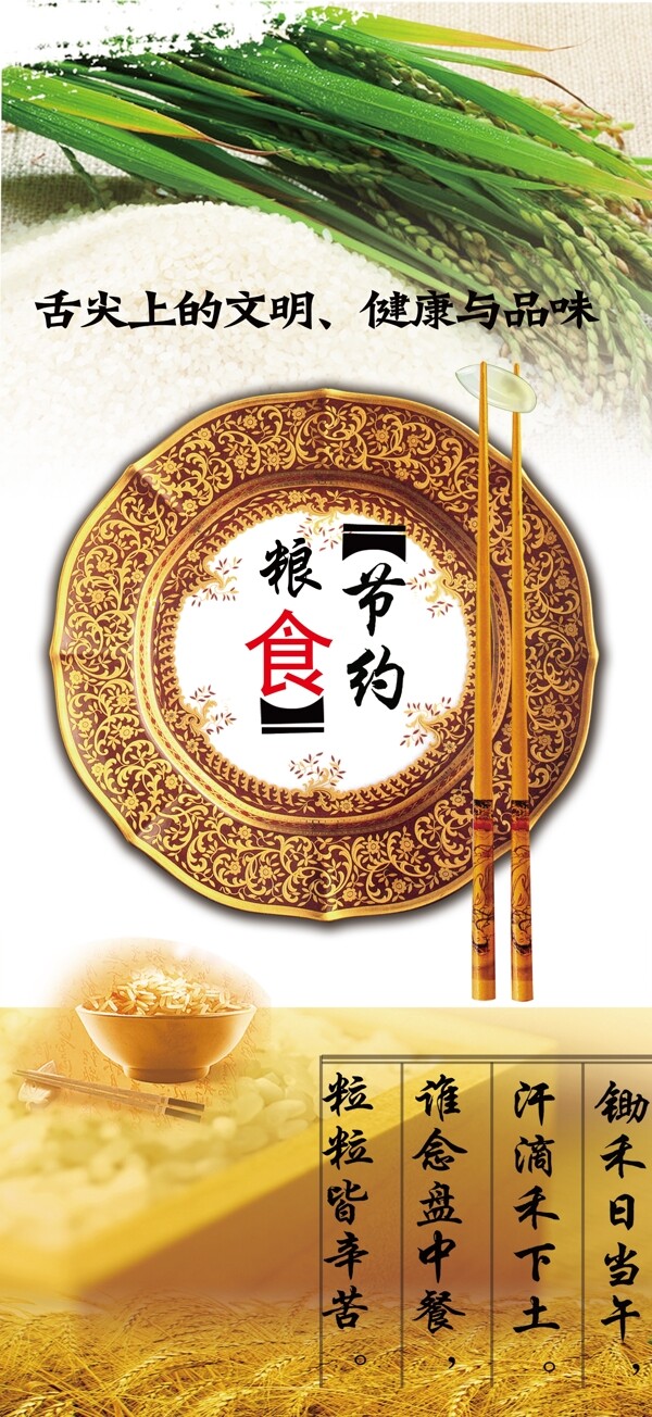 節(jié)約糧食海報(bào)