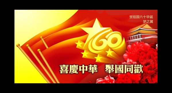 國慶60周年慶圖片