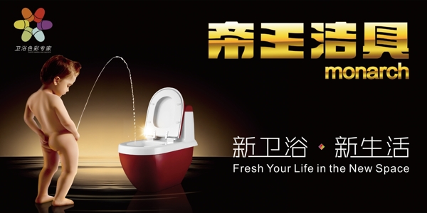 帝王潔具