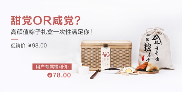 粽子海報appbanner