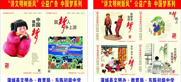 公益宣傳中國夢圖片