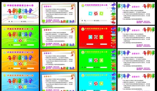 幼兒園接送卡