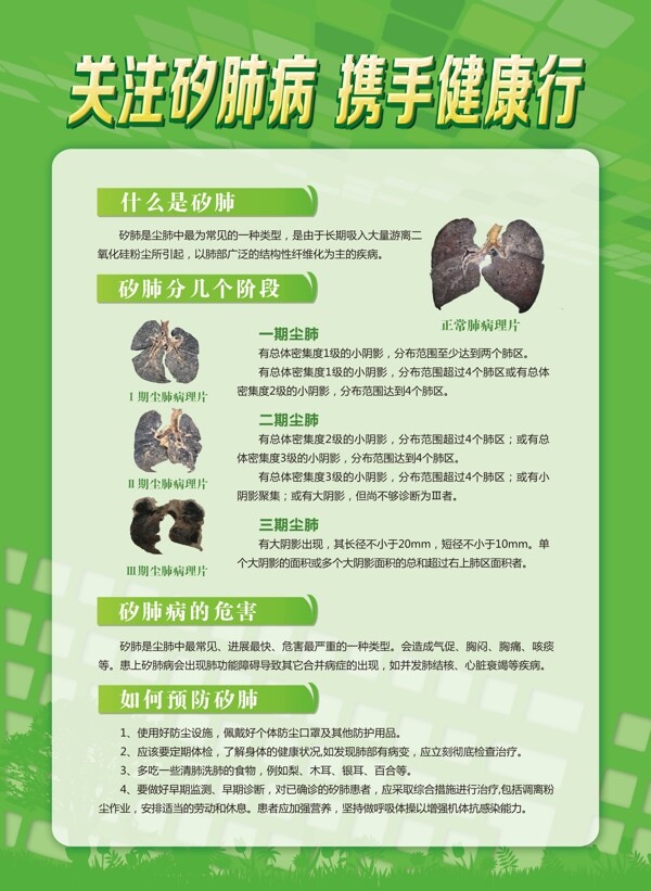 矽肺宣傳