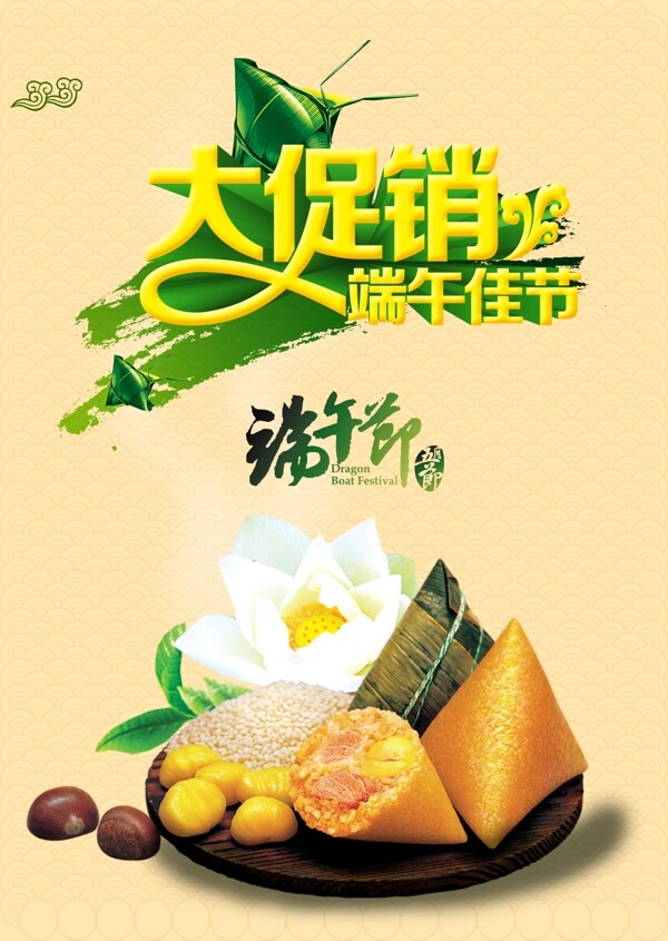 端午佳节大促销图片