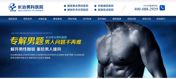 男科
