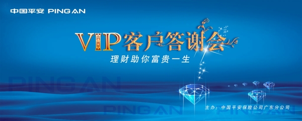 vip客戶答謝會(huì)背景海報(bào)