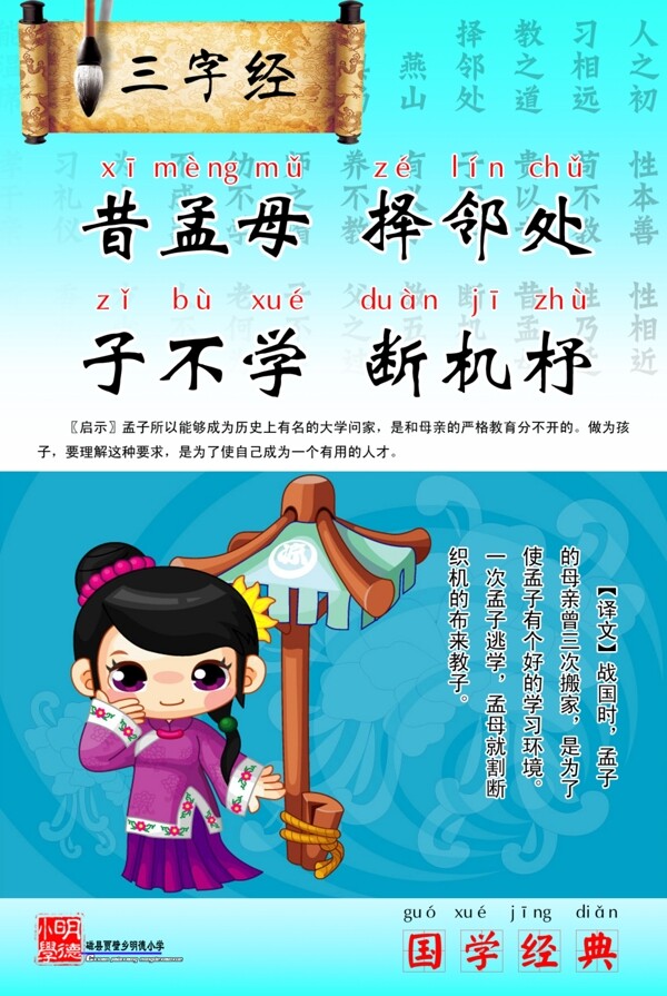 三字經(jīng)圖片