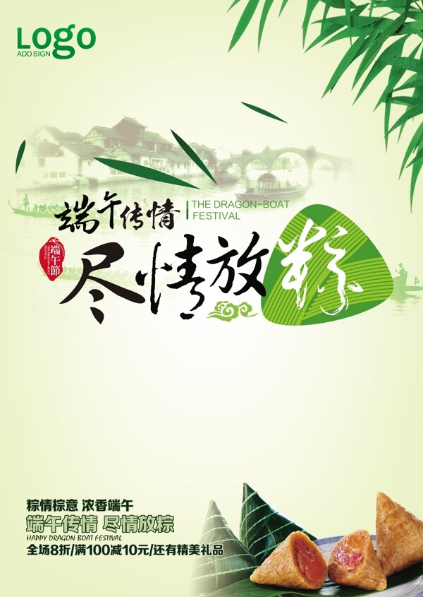端午節(jié)海報
