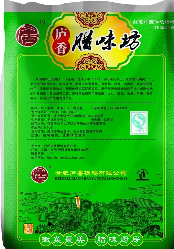 臘味包裝
