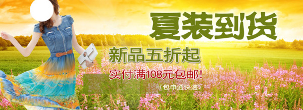 新品夏裝打折促銷海報(bào)