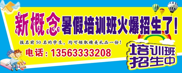 暑假培訓(xùn)招生廣告圖片