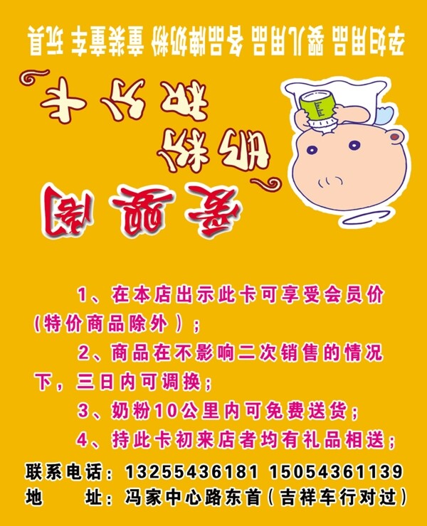愛(ài)嬰奶粉卡片圖片