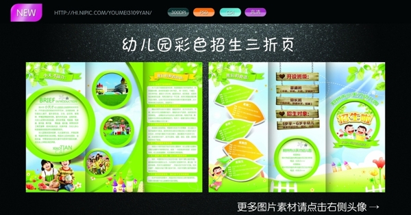 幼兒園招生彩頁
