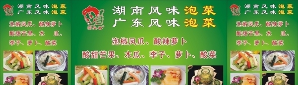 風(fēng)味泡菜