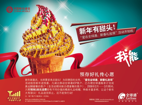 全球通系列新年有甜頭圖片