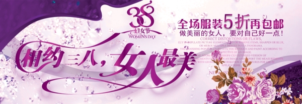 38三八妇女节淘宝素材banner图
