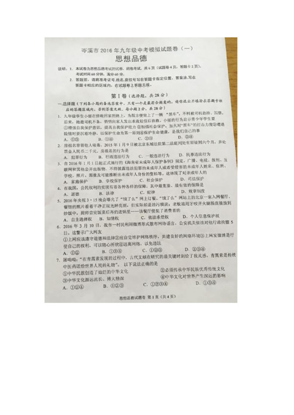 中考專(zhuān)區(qū)思想品德廣西岑溪市九年級(jí)中考模擬測(cè)試政治試題