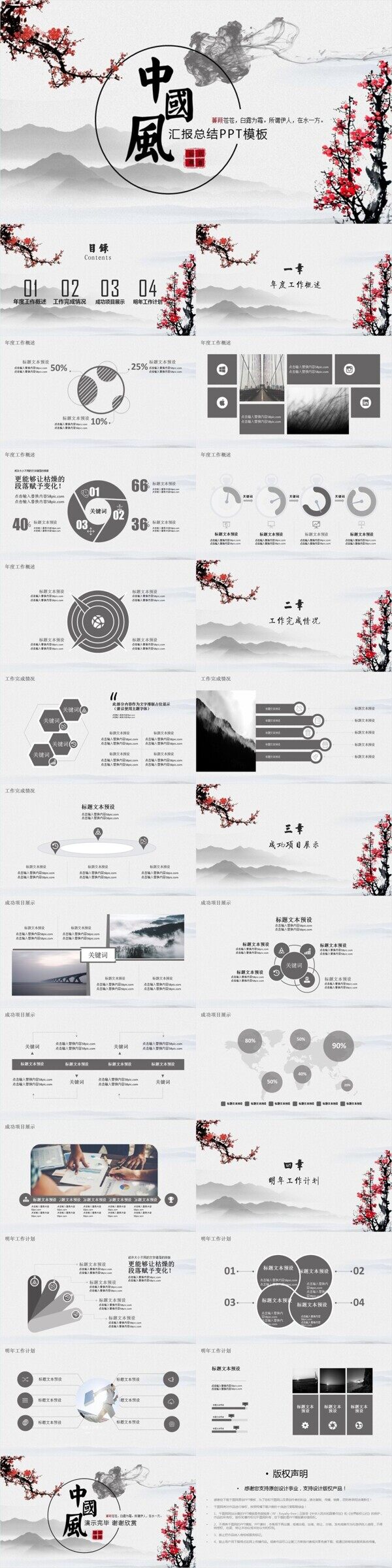 中國風工作總結(jié)通用ppt