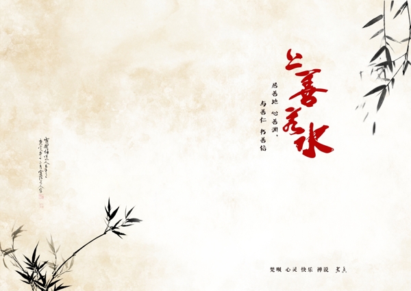 上善若水封面