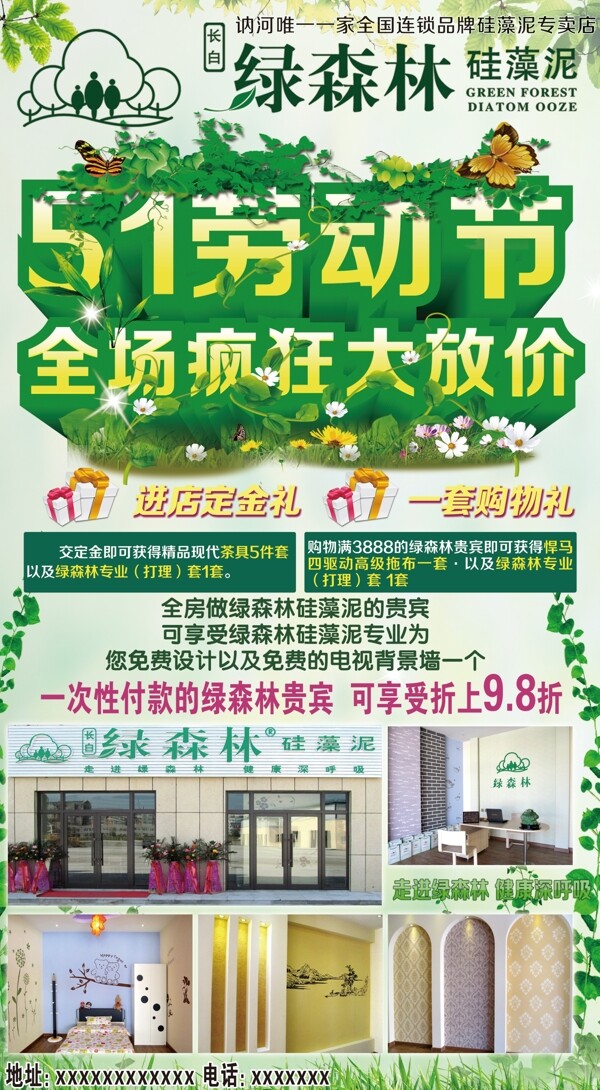 綠森林