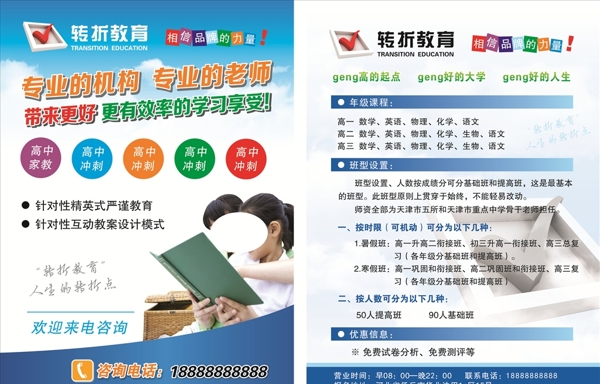 輔導(dǎo)班彩頁