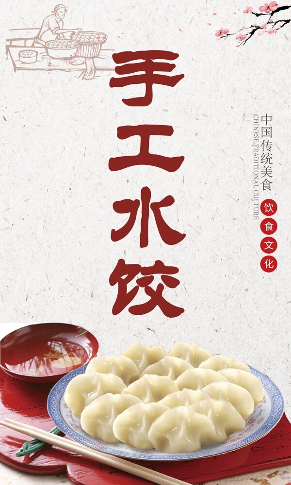 手工水餃