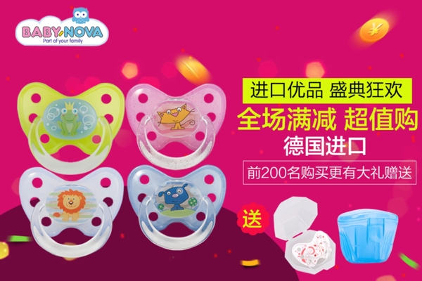 寶寶奶嘴聚劃算