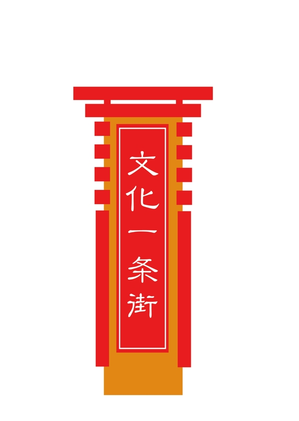 文化一條街圖片